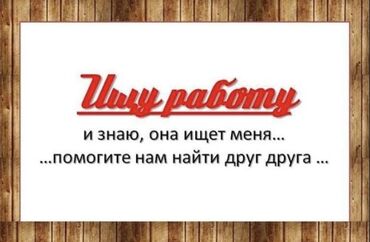 СТО, автобизнес: Ищу работу Парень 18 лет. Образование автослесаря. Трудолюбивый