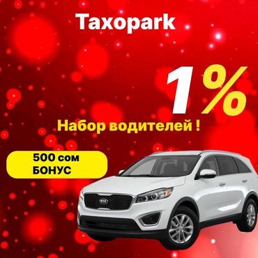 Водители такси: Требуется Водитель такси - С личным транспортом, Без опыта, Техподдержка, Подработка, Старше 18 лет