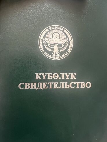 дом отдыха иссык куль: 507 соток, Для сельского хозяйства, Красная книга