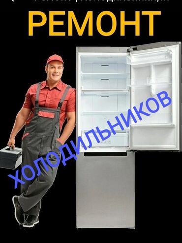 холодильник черный: Ремонт холодильников Стаж 20 лет Виктор. Выезд на дом Заправка фреона