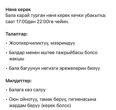 работа для детей 12 лет с зарплатой в бишкеке: Талап кылынат Бала багуучу Түнкү смен