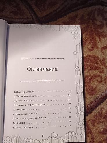 Балдарга арналган китептер: Книга Уинтер Морган В поисках алмазного меча — 3