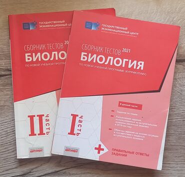 informatika kitab: Biologiya dim toplusu 1-ci və 2-ci hissə. Hər biri 1 man