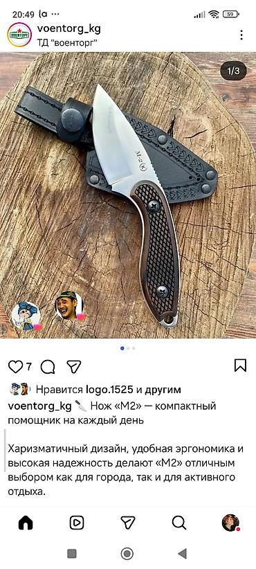охотничий нож: Нож, Туристический, Новый — 1
