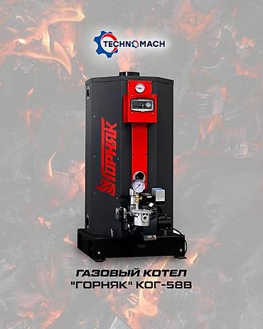 590: 🔥 Газовые напольные котлы КОГ 58–590 кВт 🔥 🔥 от компании ТЕХНОМАШ — 3