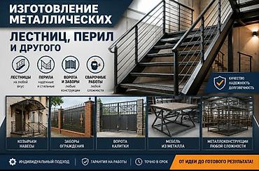 делаем навес: Сварка Бесплатная смета, Высотные работы, Доставка — 1