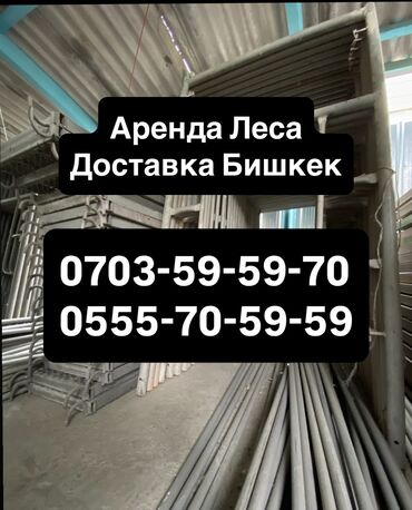 прожектор для дома купить: Сдам в аренду Строительные леса
