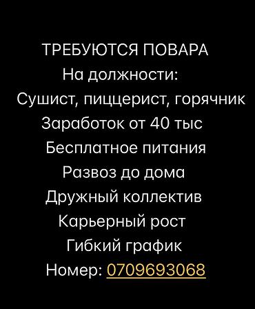 суши роллы: Требуется Повар : Сушист, Японская кухня — 2
