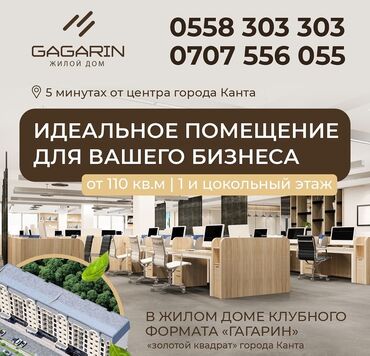 Другая коммерческая недвижимость: Продается коммерческое помешение в центре города Кант в Ж/Д Gagarin по