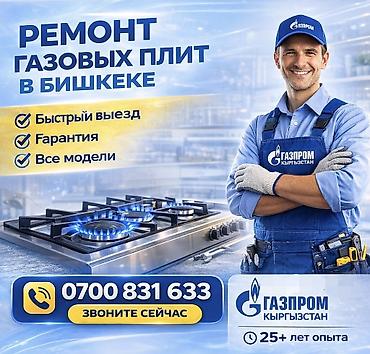 🔥 РЕМОНТ И ПОДКЛЮЧЕНИЕ ГАЗОВЫХ ПЛИТ 🔥 🛠️ Профессиональный газовщик ⭐