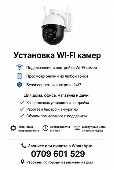 тв 50: Установка и настройка Wi‑Fi камер видеонаблюдения - Подключение и — 1