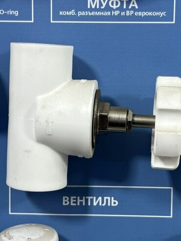 регулятор теплого пола: Запорный клапан, Материал: Пластиковые