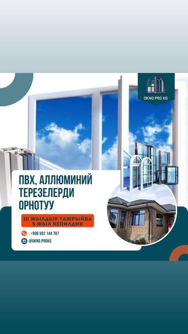 кухонные столы и стулья фото цены бишкек: Буюртмага пластик терезелер, Витраждык, Мансард, Панорамалык, Акысыз орнотуу, Бөлүп төлөө менен