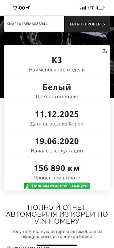 Kia: Kia : 2020 г., 1.6 л, Автомат, Бензин — 22