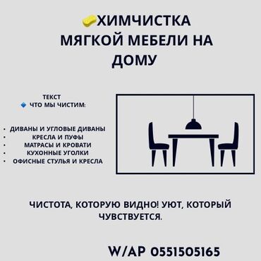 химчистка мягкой мебели на дому: Химчистка мебели, | Матрасы, Мягкая мебель