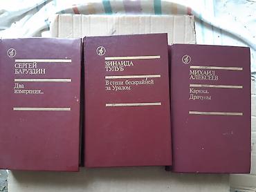 книги бу: Rus dilində klassik və müasir ədəbiyyat kitabları dəsti Продается — 5