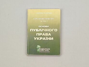 Books, Magazines, CDs, DVDs: Book, genre - Educational, language - Ukrainian, condition - Very good