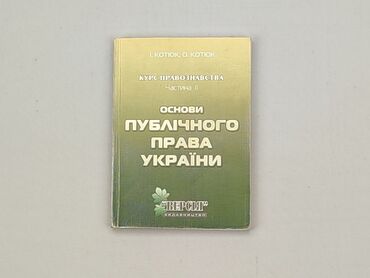 Книжки: Книга, жанр - Навчальний, мова - Українська, стан - Дуже гарний