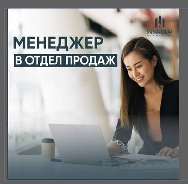 работа в германии для студентов на лето 2020 бишкек: Строительная Компания "IN GROUP DEVELEPMENT" Бишкек, Киевская улица