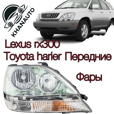 фара аристо: Алдыңкы фаралар комплектиси Lexus Жаңы, Аналог