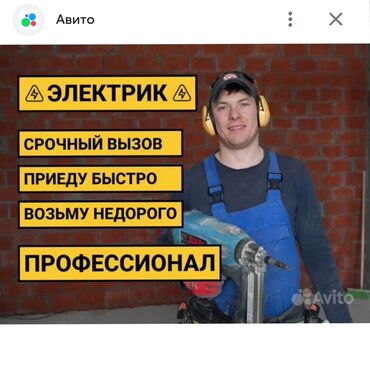 работа для инвалидов на дому: Электрик. С опытом
