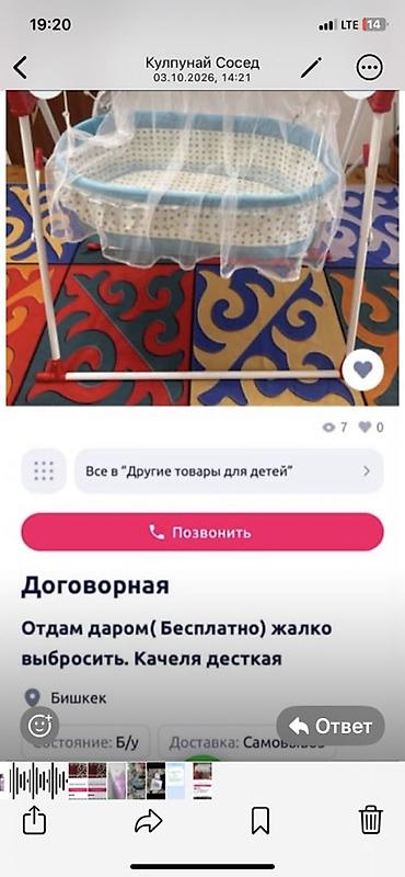 Люлькалар: Отдам даром .Бесплатно .Детские качели-люлька с москитной сеткой. - — 1