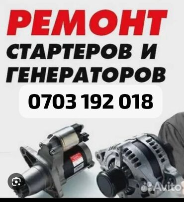 установка сигнализации авто: АВТОЭЛЕКТРИКИ любой СЛОЖНОСТИ 🍔 на выезд 2⃣4⃣/7⃣ 🖥️Компьютерная