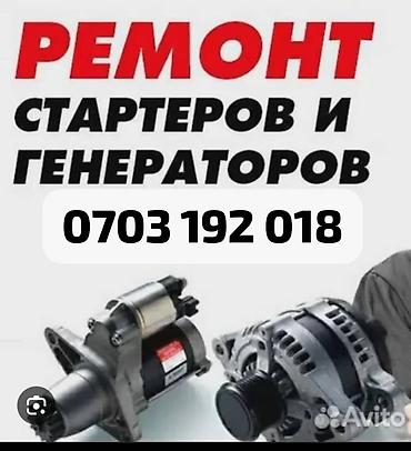 🚘⚡ АВТОЭЛЕКТРИК 24/7 — КҮНҮ-ТҮНҮ КЫЗМАТТА! ⚡🚘 ❗ Машинаңыз от албай
