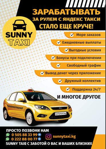 b u rezina letnjaja: Приглашаем водителей с личным авто в службу такси "Sunny Taxi". При
