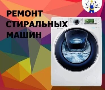 стиралная машина автомат: Ремонт стиральных машин если ваша стиральная машинка : шумит