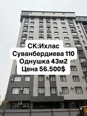 ищу квартиру без хозяина: 1 бөлмө, 43 кв. м, Элитка, 5 кабат, ПСО (өзү оңдоп түзөтүп бүтүү үчүн)