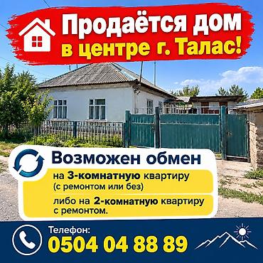 сокулук уй сатып алам: Продаётся дом в центре г. Талас. Дом расположен на огороженном — 1