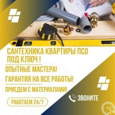 аренда автомобиля универсал: Монтаж и замена сантехники Больше 6 лет опыта