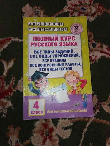 цуканова 4 класс гдз: Продаю книги 4 класс каждая по 150сом