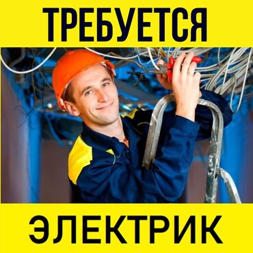 электрик услуга: Требуется Электрик, Оплата Ежемесячно, Более 5 лет опыта