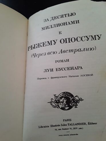 Bədii ədəbiyyat: Книги. Чтобы посмотреть все мои обьявления, нажмите на имя продавца — 25