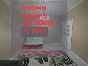 Продажа квартир: 1 комната, 35 м², 106 серия, 6 этаж, Косметический ремонт