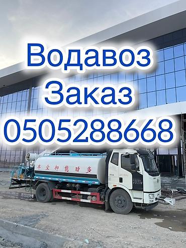 замзам суу: Чистая воды даставка Таза суу Артезян Услуги водовоза — подвоз — 1