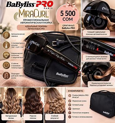 Бытовая техника: Плойка Babyliss Pro, Вид плойки: Автоматический, Керамическое — 1
