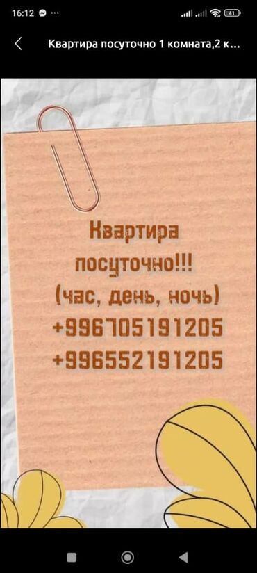 сдается квартиры арча бешик: 2 бөлмө, Алдын ала ээлөө, Тиричилик техникасы, Интернет, Wi-Fi