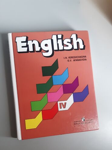 книга по азербайджанскому языку 5 класс: Книга по Английскому языку Верещагин