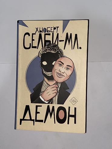 коллекционные: Детектив, На русском языке, Б/у — 3