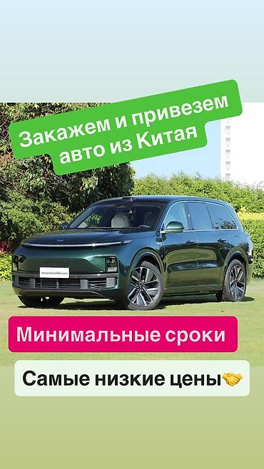 chery icar: Lixiang L8: 2025 г., Кроссовер — 1