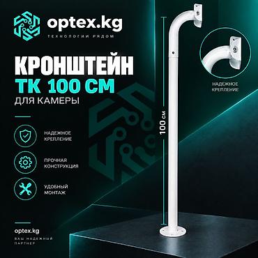 🔧 Кронштейн ТК 100 см для камеры видеонаблюдения Надёжный