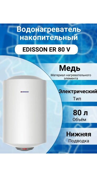 цена водонагревателя на 80 литров: Водонагреватель 80 л, Стеклоэмаль