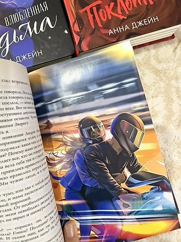 золотой ранет: Продаю книги Анны Джейн в подарочном издании с иллюстрациями, книги в — 5
