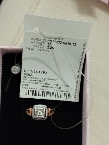 серьги и кольцо золотые с бриллиантом: Якутский бриллиант. 585проба красное золото размер 17