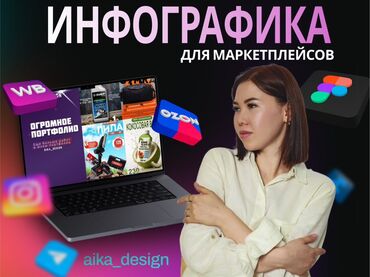 изготовление этикетки: Привет, я Айка - дизайнер инфографики для маркетплейсов. Перевожу