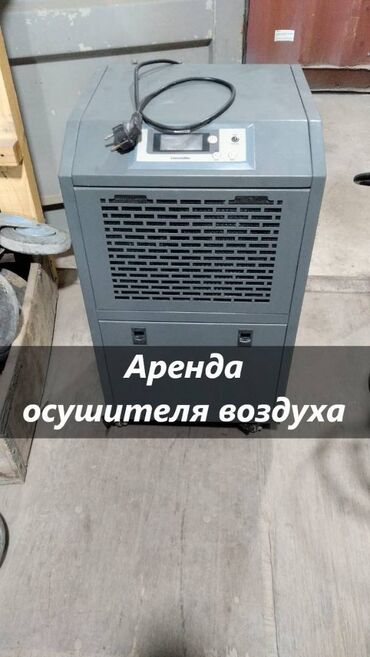 телефон 1500: Осушитель воздуха в аренду осушитель воздуха аренда аренда осушителя