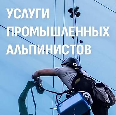 альпинисты высотные работы: Промышленный альпинист, промышленный альпинизм, промышленный альпинист — 1